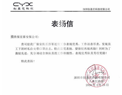 深圳市創盈芯科技有限公司,深圳保安公司