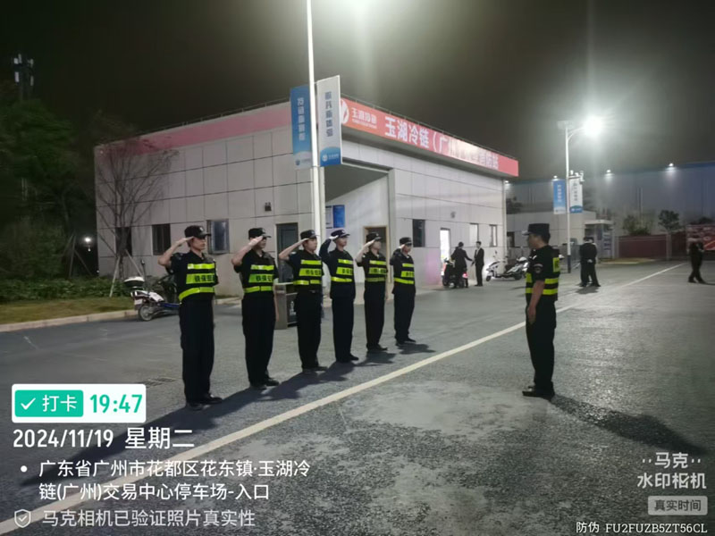 玉湖冷鏈安保護衛