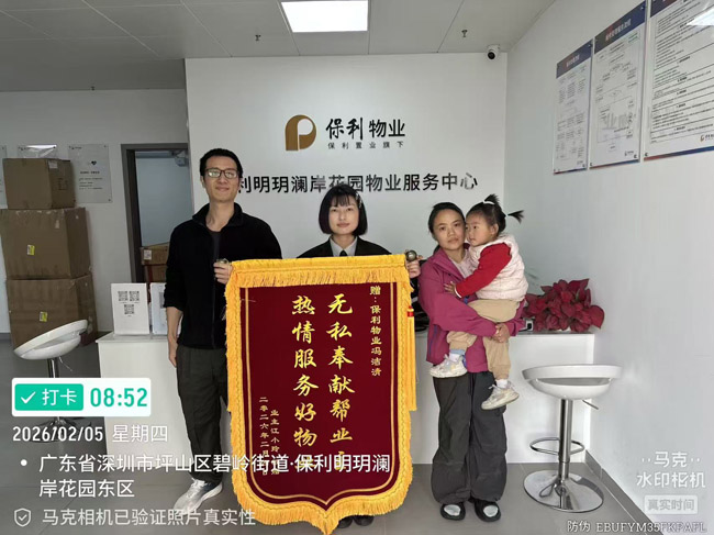 深圳保利明玥瀾岸花園業主給予我司鐵保宏泰保安贈送錦旗