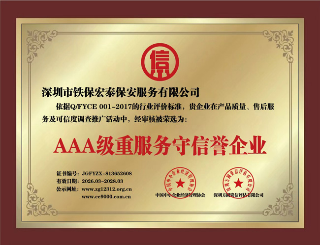 2026年度AAA級重服務守信譽企業